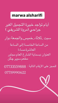مروة الشريفي • بسماية • مجاور سوبر چكن
