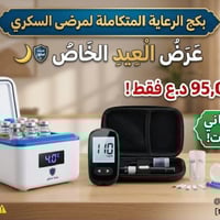 ثلاجة الأنسولين • جهاز قياس السكر ٧٧٧ • توصيل مجاني