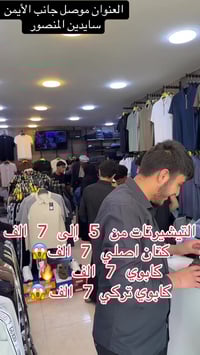 ملابس • المنصور • جانب اليمين