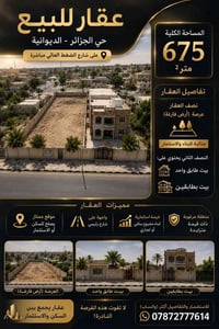 حي الجزائر الديوانية • ٦٧٥م • واجهة شارع رئيسي