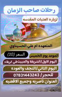 نجف • كربلاء • مقاعد محدودة