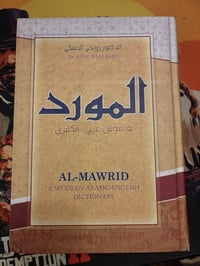 قاموس المورد • بحالة ممتازة • ١٢٥٥ صفحة
