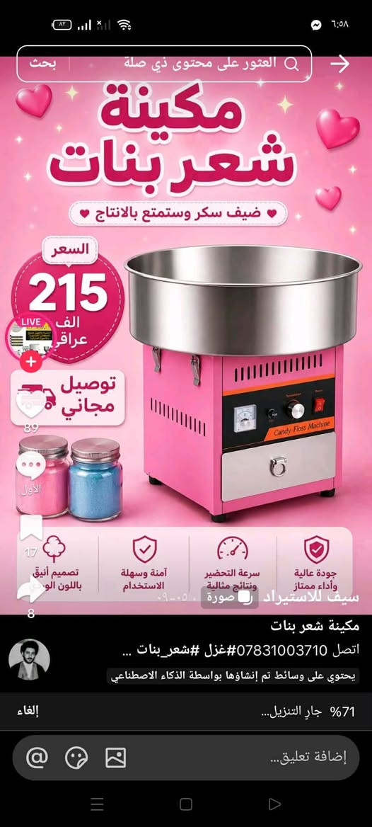 للبيع مكينه شعر بنات+مكينه دره للاستفسار رقم الهاتف ***********
