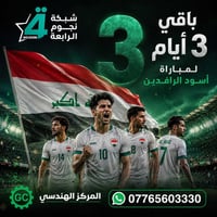 اشترك الان المركز الهندسي GC وكيل رئيسي شبكة نجوم الرابعة الدورة بداية...