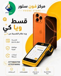 📱✨ هل تريد هاتف أحلامك بأفضل سعر؟ 📍 مركز فون ستور هو خيارك الأفضل لاقت...