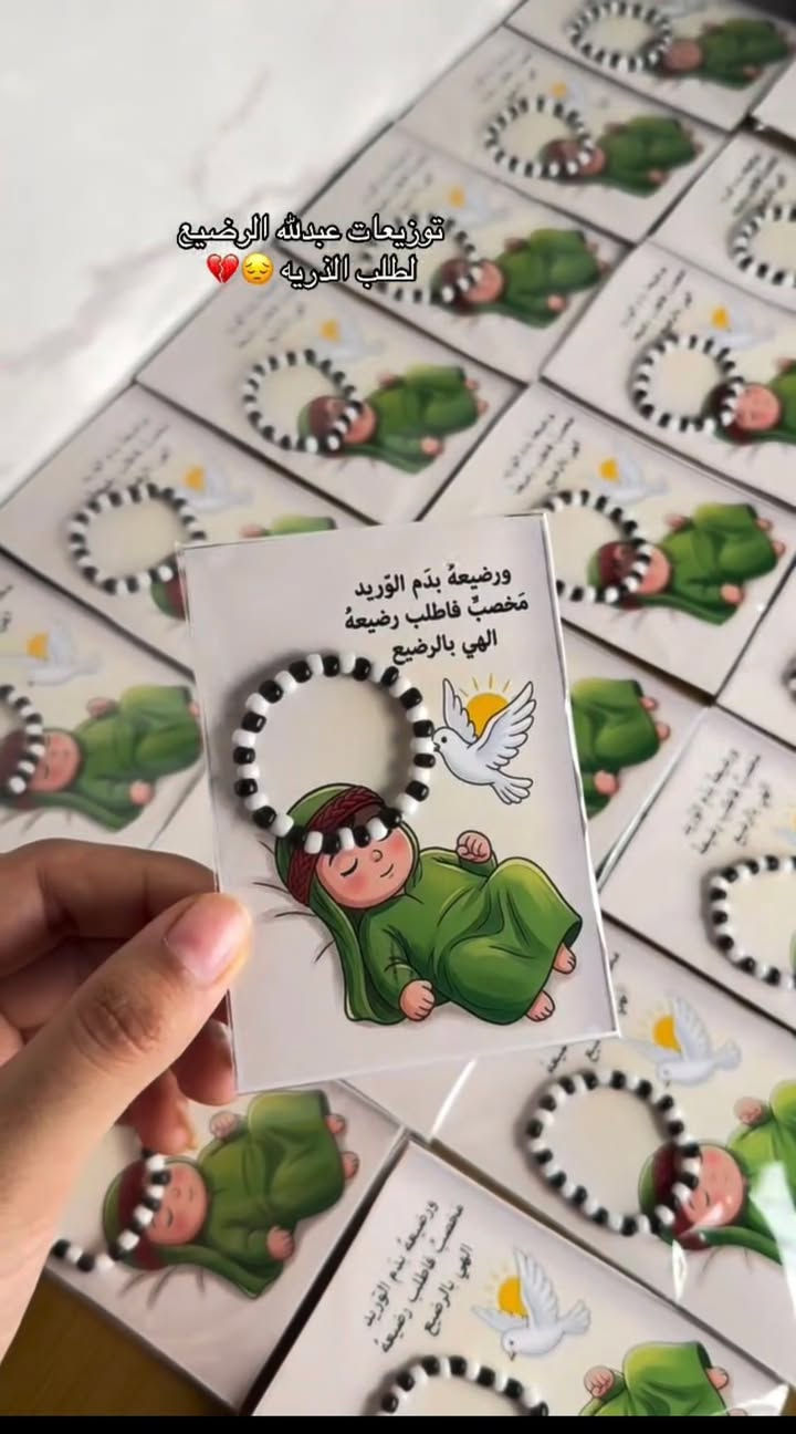 �✨ لمسات زَهرة لكافة أنواع التوزيعات ✨🌷
نُقدم لكم أجمل توزيعات شهر محرم الحرام بتصاميم راقية ولمسات مميزة تُضفي جمالاً خاصاً على مجالسكم ومواكبكم الحسينية.

🖤 توزيعات حسينية متنوعة
🖤 تغليف أنيق ومرتب
🖤 تنفيذ حسب الطلب
🖤 أسعار مناسبة وجودة مميزة

نسعى دائماً لتقديم أعمال تليق بذكرى الإمام الحسين (عليه السلام) وأهل بيته الأطهار.

📩 للحجز والاستفسار مراسلتنا على الخاص


**إذا كنت صاحب هذا الإعلان وتريد حذفه لأي سبب، رجاءا أرسل رسالة إلى الدعم الفني**