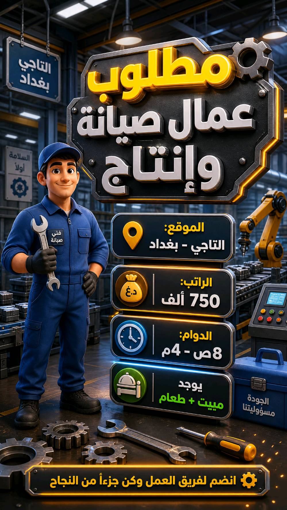 هل أنت مستعد للانطلاق في مسيرتك المهنية وتحقيق طموحاتك؟

نقدم لك اليوم فرصاً ذهبية للانضمام إلى نخبة الشركات والمؤسسات في بغداد ومختلف المناطق! سواء كنت تبحث عن التميز في:✨ عالم المطاعم والمحلات النابض بالحياة
✨ بيئة الشركات والمكاتب الديناميكية
✨ قوة المصانع والمعامل الكبرىلدينا الوظيفة التي تنتظرك براتب مجزٍ ومزايا لا تُضاهى (مبيت، وجبات طعام، دوام مرن، وغيرها الكثير حسب الوظيفة).لا تدع الفرصة تفوتك! نحن هنا لنجعل رحلتك نحو النجاح أسهل. تواصل معنا الآن ودع فريقنا يرشدك لأفضل الخيارات المتاحة.