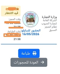 حجز سايلو الرمادي • هوية السائق • اسم الفلاح