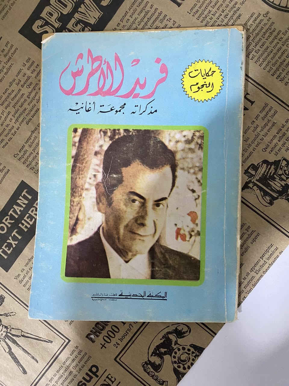 مجموعة كتب غالبها نوادر
كتاب على 3 كتابين 5 الاف


**إذا كنت صاحب هذا الإعلان وتريد حذفه لأي سبب، رجاءا أرسل رسالة إلى الدعم الفني**