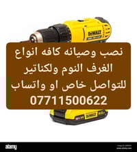 فتح وشد جميع انواع الغرف النوم تواصل خاص واتساب 07711500622