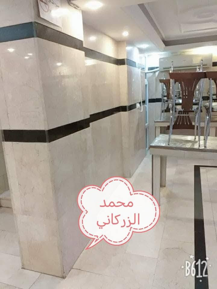 السلام عليكم
      محمد الزركاني
لتطبيك الارضيات والواجهات المرمر والبايات درج والبورسلين بل ماده تصفير الارضيات
مستعدون لعمل بكل محافظات
      موبايل *********** واتساب او خاص.   علئ الرقم  *********** دهل اوران, واسط

