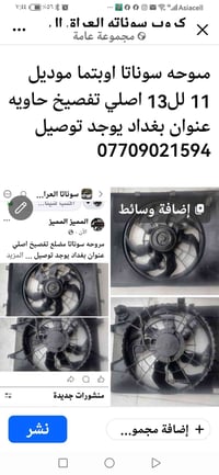 مراوح • متنوعة • بغداد