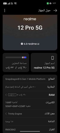 ريلمي ١٢ برو 5G • ٥١٢/٢٤ • شاشة ١٢٠ هرتز
