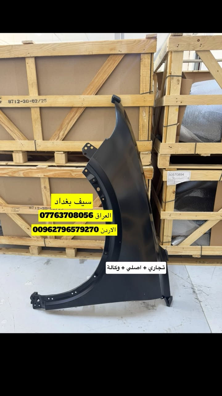 ⭕️ادوات هورنت ⭕️
جميع قطع غيار دودج هورنت متوفرة  قطع اصلية وكالة + تفصيخ + تجاري 
دوج هورنت GT/RT 

العنوان 1:بغداد/ساحة الطيران/شركة سيف بغداد 
العنوان 2: الاردن/ المنطقة الحرة /
/شارع 19 شمال / معرض سيف بغداد 
 
#هورنت #هورنيت 
ملاحظة : يوجد توصيل الى جميع محافظات العراق + الاردن + الامارات 

واتساب فقط العراق / ***********
واتساب فقط الاردن / 00962796579270

https://maps.app.goo.gl/82vu1VW6eLdwVGZ48?g_st=ipc
