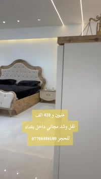 بغداد • اثاث مودرن • غرف نوم