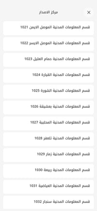 نينوى • حجز إلكتروني • عين العراق