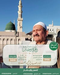 عمرة رمضان • فندق الروضة • نقل مجاني