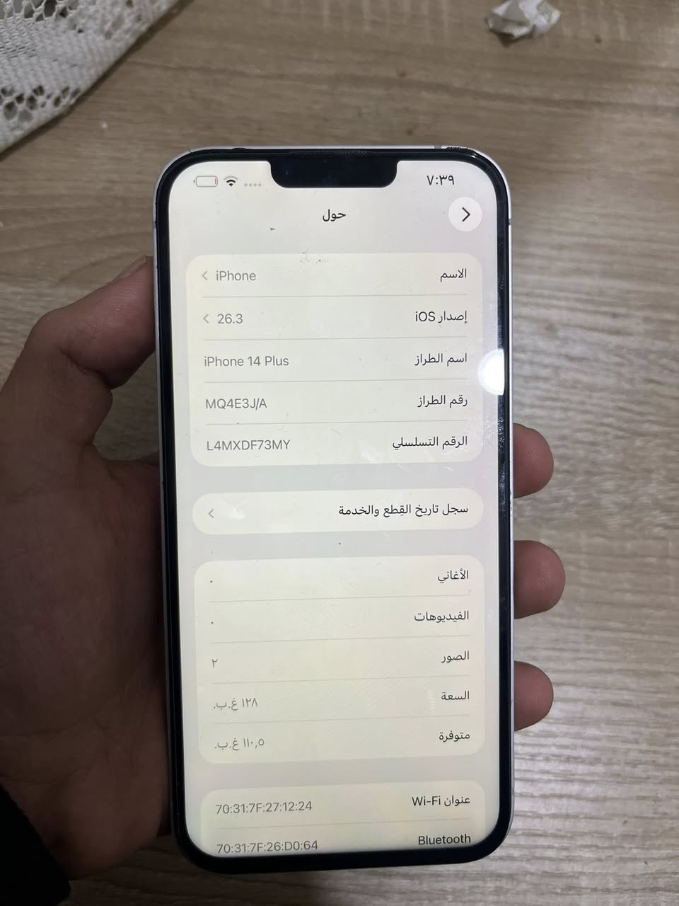 السلام عليكم
للبيع 14بلاص عربي شرق اوسط ضمان الوكالة ضمان الماستر. ابيض مكفول فقط مستبدل شاشه اصلية مال تفصيخ مفتوحة من جهاز ثاني ذاكرة 128 بطارية٧٩اصلية

الجهاز مابي اي خلل استخدامة طبيعي سعرة ٤٣٠وبي مجال مكاني حلة مركز

***********واتس أو اتصال
