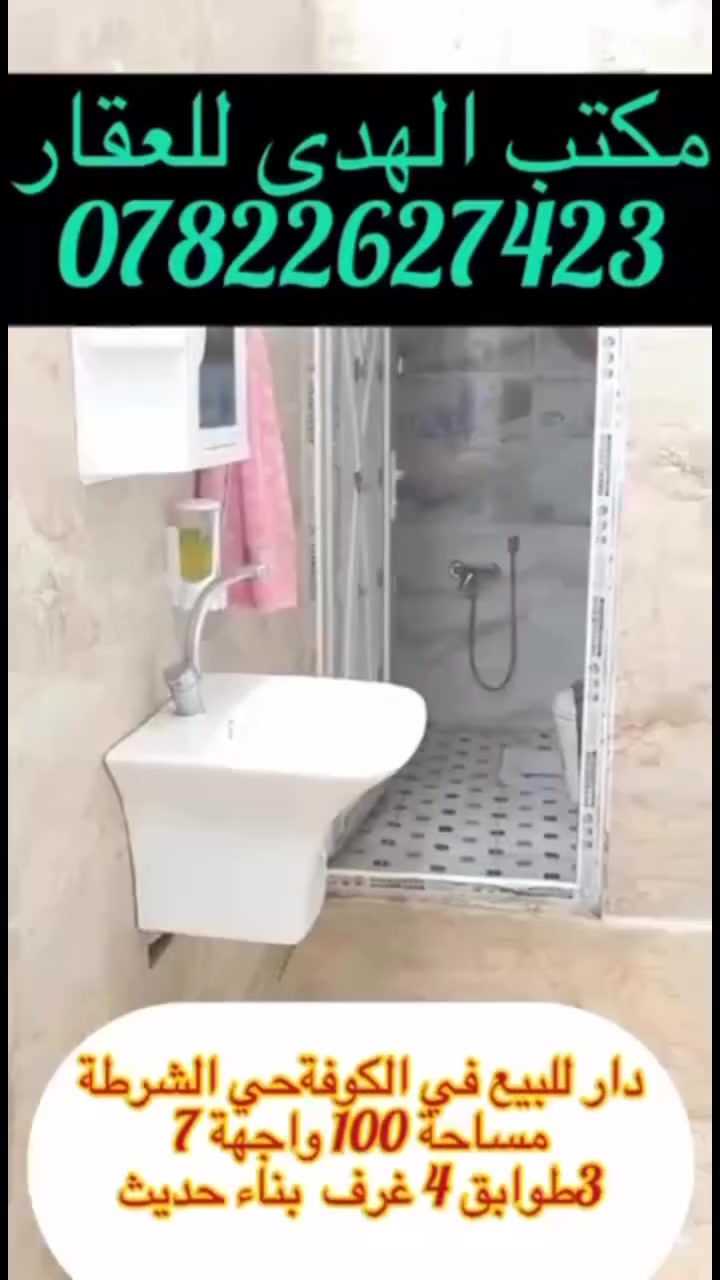 موقع المكتب: الكوفة /حي كنده/ شارع كندة مول /قرب مركز صحي كنده/ مجاور مدرسة الحدباء/***********
