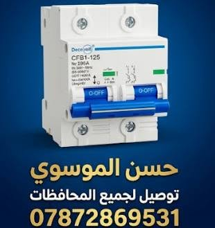 السلام عليكم زبائنا الكرام توفرت لدينا انواع المنتجات كهربائيه والانشائيه والعدد اليدويه توصيل الجميع المحافظات للحجز واتساب لمعرفه الاسعار من خلال قناه تيليجرام ***********‬‏
https://t.me/hi66_5 تلكرام
