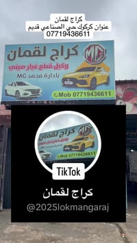 كراج لقمان • كركوك • حي الصناعي القديم