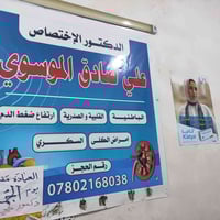 كوفه قرب المسجد • قلبية ضغط سكر • خصم تحاليل