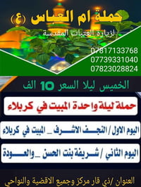 زيارة العتبات • النجف وكربلاء • انطلاق 16/7/2026 9م