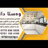 السليمانية • مكاتب كتابة • كاونترات رخيصة