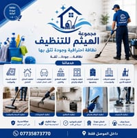 غسل سجاد • توصيل مجاني الموصل • خزن موسمي آمن