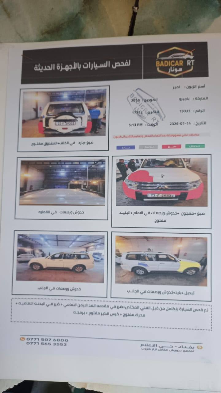 سلام عليكم باجيرو 2010 أربيل.
سيارة جديدة ومناقصة شي.    السعر. 125 وبية مجال الاستفسار الاتصال. ***********
