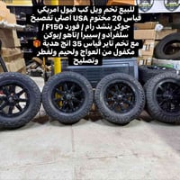 ‼️‼️تتوفر لدينا اطارت و ويل كبات بمختلف القياسات ونقشات لجميع انواع ال...