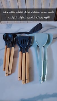 سكاكين • جفجير سيلكون حراري • توصيل المحمودية بغداد