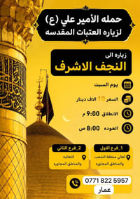 النجف الاشرف • حجز