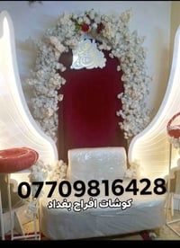 تأجير كوشة مناسبة