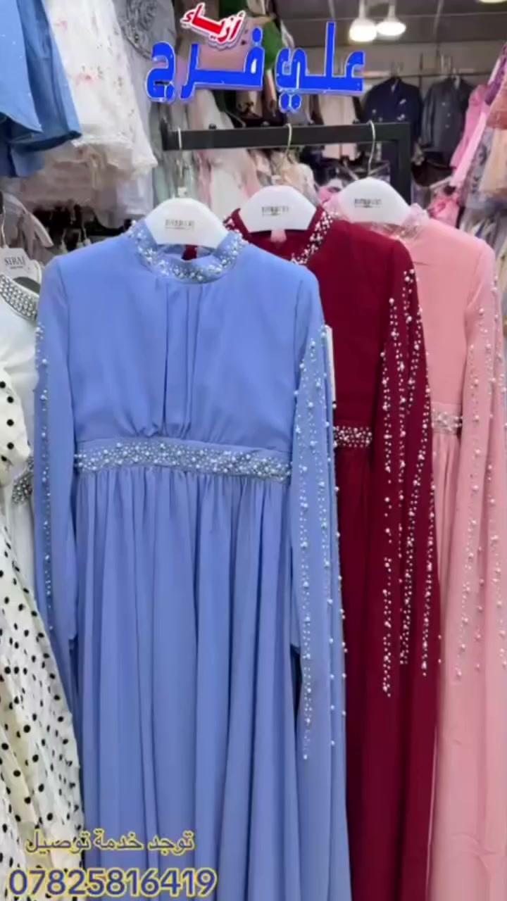 موديلات جديده موديلات العيد رمضان 2026

  توجد خدمة توصيل ***********

 قياس من عمر 16/10 سنه 

 العنوان الناصريه الحبوبي القيصرية سوق البردات محل --علي فرج
