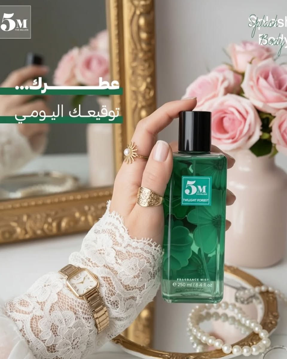 عزفٌ منفرد على نوتات الجمال.. 🎶 اكتشفي سيمفونية الانتعاش مع عطر الجسم من 5M. ثبات يدوم طويلاً ليرافقكِ في كل خطوة

___________________

للاستفسار مراسلة الصفحه او مراسلة الرقم واتساب 
كوزمتك و ازياء الحاج جـواد الچايد
الـعـنـوان : المسيب-شارع البلديه القديم-مقابل صيدليه الجنوب
***********-***********
🚘 متوفر خدمة توصيل لجميع محافظات العراق 🚘
