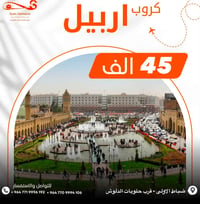 كروبات السبت • ٤ايام ٣ليالي • أربيل السليمانية