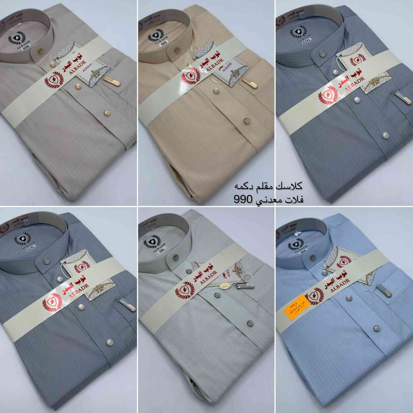 اللهم صل على محمد وال محمد 

الاسعار يمي وبس 🔥🔥🔥🔥🔥

على بركة الله بلشنة وياكم بالموسم الصيفي

دشداشة صيفي قماش ياباني واسباني
كلاسك —— رسمي

القطعه. 17الف بس 🏃🏿🏃🏿🏃🏿🏃🏿🏃🏿🏃🏿🔥
القياسات
56 s m l xl
58 s m l xl
60 s m l xl
62 s m l xl

توصيل داخل الكوت الفين دينار

اقضية جميع المحافظات 5 الاف

للحجز مراسله البيج او الاتصال

*********** احمد 

*********** واتساب

العنوان كوت داموك ال150 مقابل حديقة السيسبان

الفرع الاول تنزيلات احمد للالبسة الرجاليه والشبابيه بسعر الشورجة

الفرع الثاني تنزيلات احمد للاحذية بسعر الشورجة

الفرع الثالث تنزيلات احمد للالبسة النسائية بسعر الشورجة
