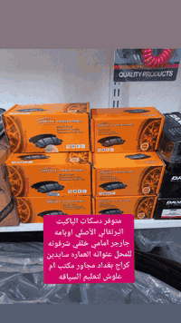 السلام عليكم متوفر ادوات تفصيخ و تايوان شنو تحتاجونه متوفر بالمحل عنوان المحل العماره سايدين كراج بغداد مجاور مكتب ام علوش لتعليم السياقه وهذا رقم المحل *********** شرفونه اسعارنه جوه السوك
