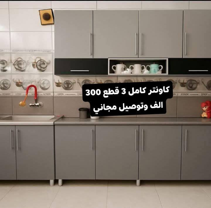 تخفيضات كلش حلوه 🔥🤗
سوينالكم توصيل مجاني لباب بيتكم 🚚 . 
الاسعار كلها مكتوبه على الصور اختار موديل وارسلني خاص وسوف نرد عليكم بأقرب وقت ممكن للحجز خاص و بخدمتكم 🫡❤️


**إذا كنت صاحب هذا الإعلان وتريد حذفه لأي سبب، رجاءا أرسل رسالة إلى الدعم الفني**