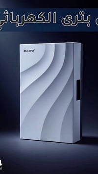 🚨 جرص بتری الكهربائي من Batra أناقة ✨ وأداء 🔋 وتصميم عصري 💡  ✔️ صوت وا...