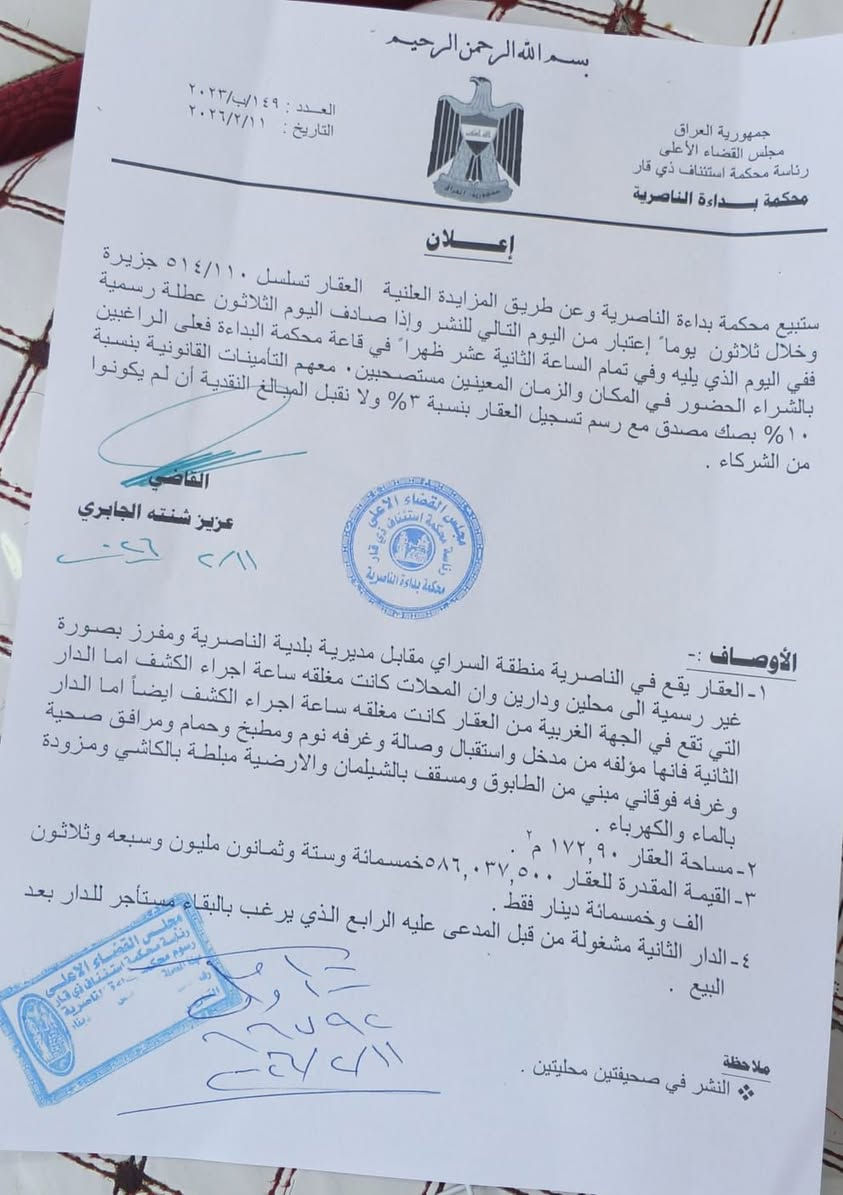 عقار تجاري مقابيل بلديه ناصريه  البيع مساحه (172م و90سم) متكون من (بيتين 2) وكل( بيت طابقين2) +محلات ستنساخ (3) محلات  وراد شهري( 3 مليون) معروض ((بزالة الشيوع بمزايده ((يوم /3/15 /2026) شهر ثالث يعني مصادف يوم احد )) باقي تفاصيل تصل ع رقم ***********
