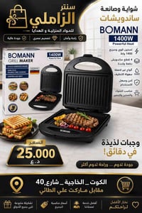 صانعة ساندويش • ١٤٠٠ واط • ٤ قطع
