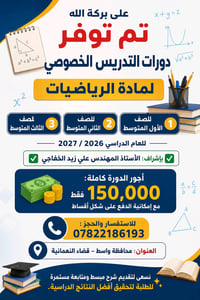 دورات خصوصية • قضاء النعمانية