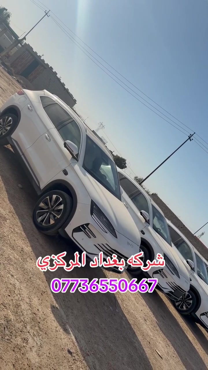 الوحش الصيني بي واي دي سونك بلاس موديل 2025 بلكن هايبرد 

فول مواصفات 1/1

سقف بانوراما . رادارات . حساسات . اوتو بارك . قياده اليه . 

13 كاميرا . شاشه . كشن جلد كهرباء . صندوك اوتو .  

الاتصال والاستفسار 

***********

***********

***********

‎موقعنا 1:معارض البياع مقابيل محطه وقود سيديه 

موقعنا 2:معارض اليوسفيه قرب سيطره 75
