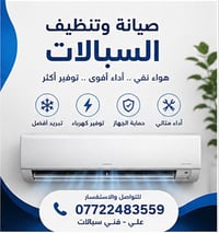 فني سبالت • تنظيف مكيفات • شحن غاز