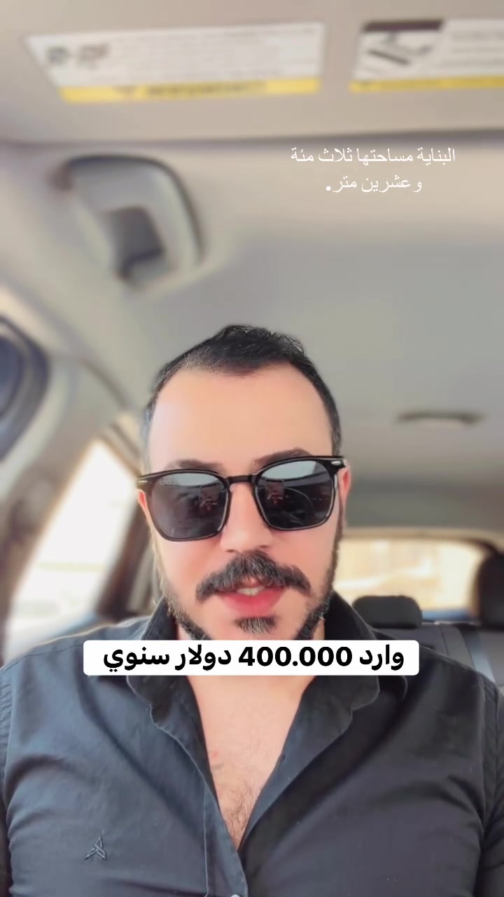 � عروض استثمارية تجارية لا تُعوّض في اليرموك – الأربع شوارع 🔥
مواقع استراتيجية ضمن أقوى الشوارع التجارية في بغداد وفرص حقيقية لتحقيق دخل استثماري ثابت ومضمون 💼📈

🏢 العرض الأول
بناية تجارية مميزة في قلب اليرموك
▫️ المساحة: 320 متر
▫️ الواجهة: 8.50 متر
▫️ الوارد السنوي: 400,000 دولار 💰

فرصة ذهبية للمستثمرين الباحثين عن عقار تجاري قوي بعائد مرتفع وموقع استثنائي.

━━━━━━━━━━━━━━

🏢 العرض الثاني
بناية تجارية بسند مستقل
📍 تقع على الشارع المؤدي إلى نادي اليرموك الترفيهي
▫️ المساحة: 120 متر
▫️ الواجهة: 12 متر
▫️ الوارد السنوي: 120,000 دولار 💵

موقع حيوي بحركة مستمرة وواجهة مثالية للأنشطة التجارية والاستثمارات الناجحة.

━━━━━━━━━━━━━━

✨ مميزات العروض
✔ مواقع حيوية ضمن أهم مناطق اليرموك
✔ واردات سنوية ممتازة
✔ واجهات تجارية قوية
✔ مناسبة للاستثمار طويل الأمد
✔ قيمة عقارية متصاعدة باستمرار

📞 للاستفسار والمشاهدة
اغتنم فرصة الاستثمار في واحدة من أقوى المناطق التجارية في بغداد 

مباشره مع صاحب العقار 

تتوفر عروض اخرى بمختلف المساحات

بنايات تجارية بوارد شهري 

بنايات سكنية مؤجرة بالكامل 

بنايات سكنية قيد الانشاء 

منازل مودرن - منازل كلاسك - فلل 

قطع اراضي بمختلف المساحات 

نستقبل كافة العروض التجارية والسكنية 

شركة ملاك العاصمة للعقارات 

دليلكم العقاري في اليرموك 

نقدم لكم افضل العروض والنصائح العقارية 

عنوان الشركة 
اليرموك المأمون خلف التفاح الأخضر 

رابط الموقع في الصفحة

للأستفسار 
*********** علي شامل 
*********** مصطفى بادي 
*********** الأستعلامات 

يتوفر واتساب 

نستقبل اتصالاتكم على مدار الساعة وطيلة أيام الأسبوع 
#بناية_تجارية_للبيع_وارد_شهري_ثابت
#بناية_تجارية_للأيجار_اليرموك_المنصور
#عقارات_المنصور #عقارات_بغداد #عقارات_اليرموك #بيع_و_شراء_العقارات #المنصور_14_رمضان #مول_المنصور #اليرموك_4_شوارع #نادي_اليرموك_الترفيهي #نادي_الصيد_العراقي #كراده_بغداد_المنصور_العراق #المنطقة_الخضراء #زيونه_شارع_الربيعي
#الاميرات #نادي_الصيد #مستثمري #للبيع_والايجار_والتسويق_المنصورحي_المتنبي605_607 #اليرموك_4_شوارع #شراء #بيع #تسويق #مقاولات #تعقيب #للبيع_والايجار_والتسويق_المنصور611الداودي_613الداودي #المنصور_14_رمضان #الاميرات #عقارات_اليرموك #عقارات_بغداد #بيع_عقارات_الجامعه_اليرموك_ارض_تجارية_للبيع_استثمار_تجاري_بناية_وارد_ثابت

