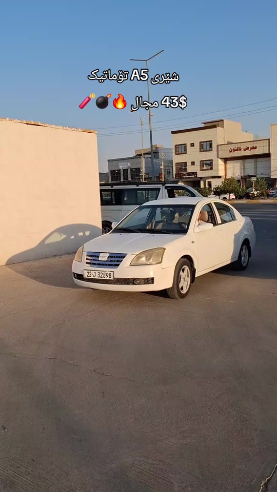 #اربیل #كارةسات #friends #اربیل_سلیمانی_دهوک_العراق #chery 


**إذا كنت صاحب هذا الإعلان وتريد حذفه لأي سبب، رجاءا أرسل رسالة إلى الدعم الفني**