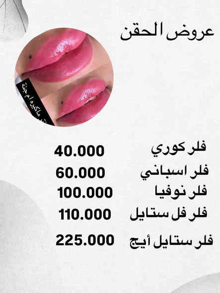 سنتر ماكيره ام جنة 
عروووووضً❤️‍🔥❤️‍🔥❤️‍🔥❤️‍🔥❤️‍🔥
حفافه ٥ الاف 
تنضيف بشره عادي ٥ الاف 
شمع ٥ الاف 
تاتو بلوك ٢٠ الف 
تاتو سكس دي ثري دي ١٥ الف 
تاتو مايكرو ٢٥ الف 
تاتو فايبروز ٣٠ الف 
وشمه صغيره ١٠ الاف 
وشمه وسط١٥ الف 
وشمه كبيره ٢٥ الف 
وشمه كبيره جدا حسب المعاينه 
صبغ شعر قصير ١٠ الاف 
صبغ شعر متوسط ٢٠ الف 
صبغ شعر طويل ٣٠ الف 
سحب شعر قصير ١٠ الاف 
سحب شعر متوسط ٢٠ الف
سحب شعير طويل ٣٠ الف 
قص شعر مجاني❤️❤️
شسوار ١٠ الاف 
ويفي ١٥ الف 
رموش طرفيه ٨ الاف 
رموش وسط ١٢ الف 
رموش كامله ٢٠ الف 
ثقب آذن ٤ الاف 
بيرسنك ٤ الاف 
تنضيف قدم ملكي 🤴 ١٠ الاف 
تنضيف قدم عادي ٥ الاف 
تنضيف بشره عميق ملكي ٢٠ الف 
معالج الشعر التركي ١٠ الاف 
معالج الإيطالي ١٥ الف 
معالج الكافيار ٢٥ الف 
الترشح خصم ٢٥٪؜
حنه وعرس ١٥٠ الف 
حنه فقط ١٠٠ الف 
عرس فقط ١٠٠ الف 
مكياج مدعوه ٢٠ الف 
تسريحه شعر ٢٠ الف 
العنوان📍الزعفرانيه شارع الكهرباء مجاور صيدلية هدى ناهض 
📞 ***********للاستفسار اكثر
