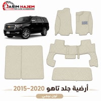 ##عرض خاص## ارضية جلد قياس خاص متوفر فقط  شوفر تاهو 2015-2020  و GMC ي...